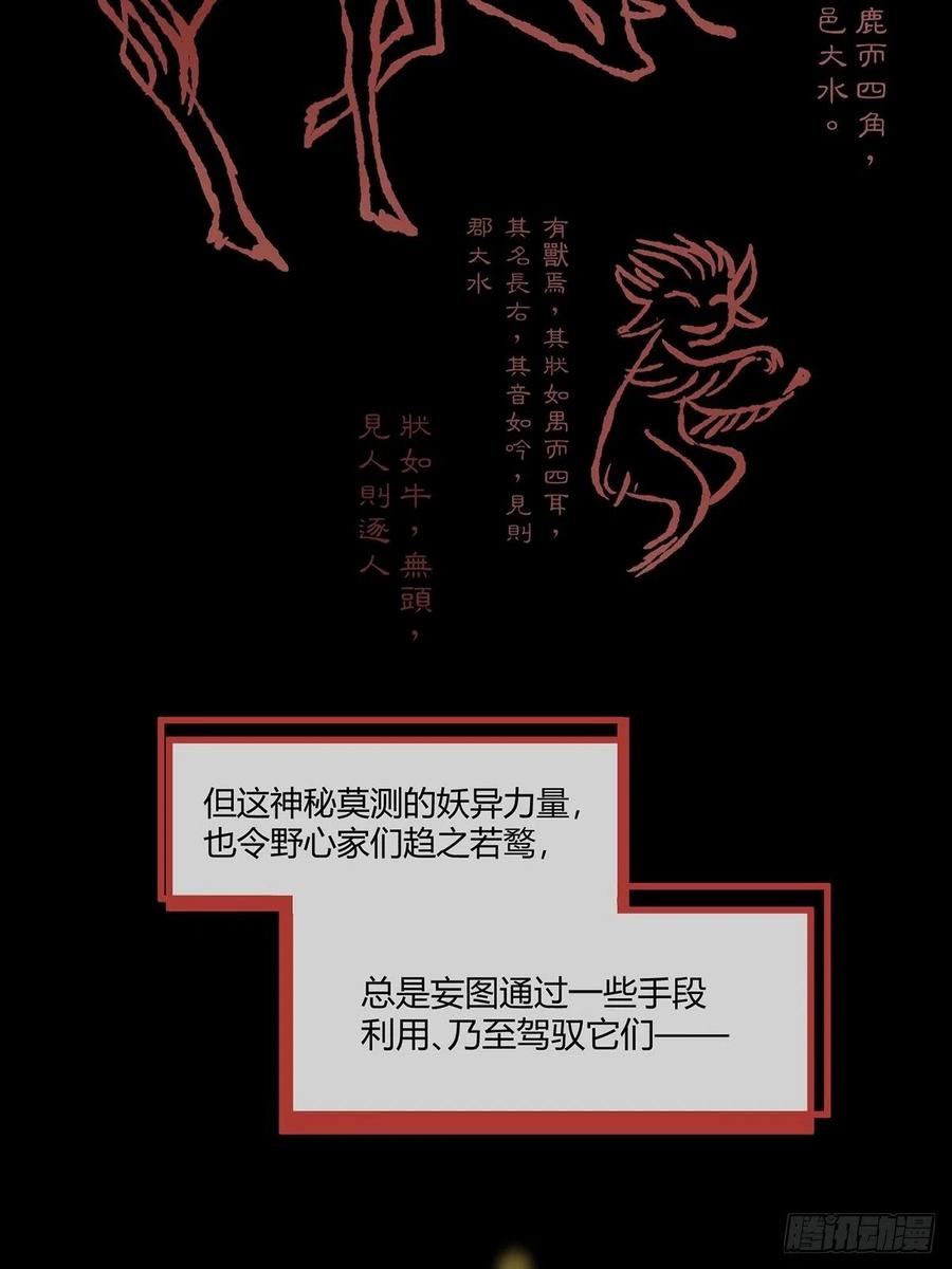 《让妖怪走近科学吧》ACT000 一切开始之前 第3页