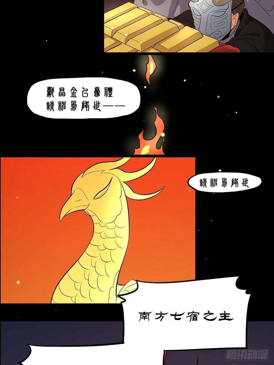 《让妖怪走近科学吧》ACT000 一切开始之前 第5页