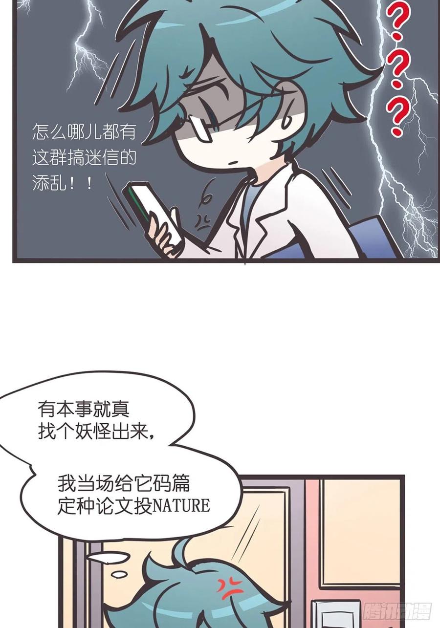 《让妖怪走近科学吧》ACT000 一切开始之前 第63页