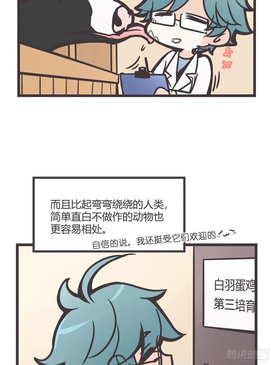《让妖怪走近科学吧》ACT000 一切开始之前 第39页