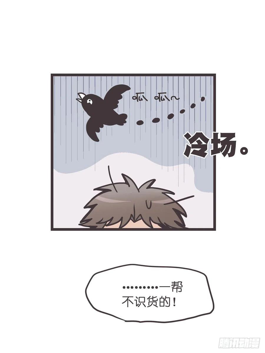 《让妖怪走近科学吧》ACT000 一切开始之前 第24页