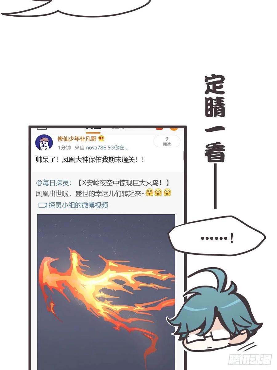 《让妖怪走近科学吧》ACT000 一切开始之前 第27页