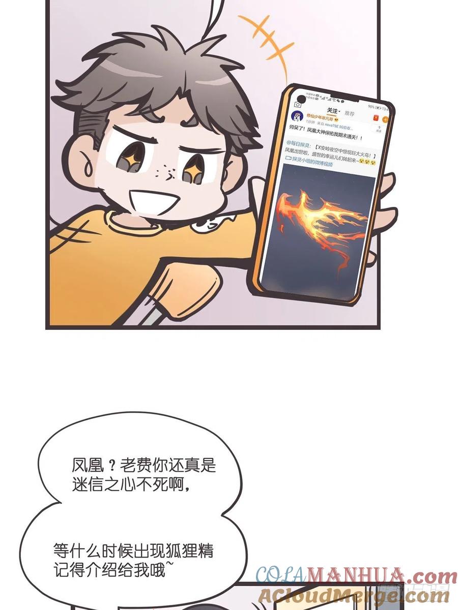 《让妖怪走近科学吧》ACT000 一切开始之前 第22页
