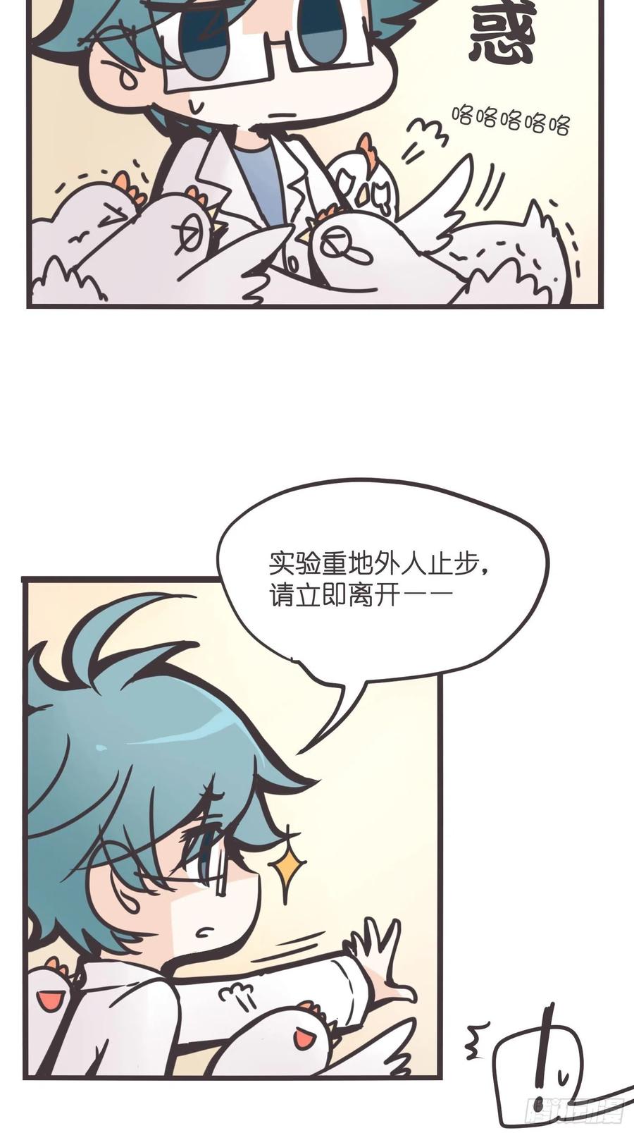 《让妖怪走近科学吧》ACT000 一切开始之前 第47页