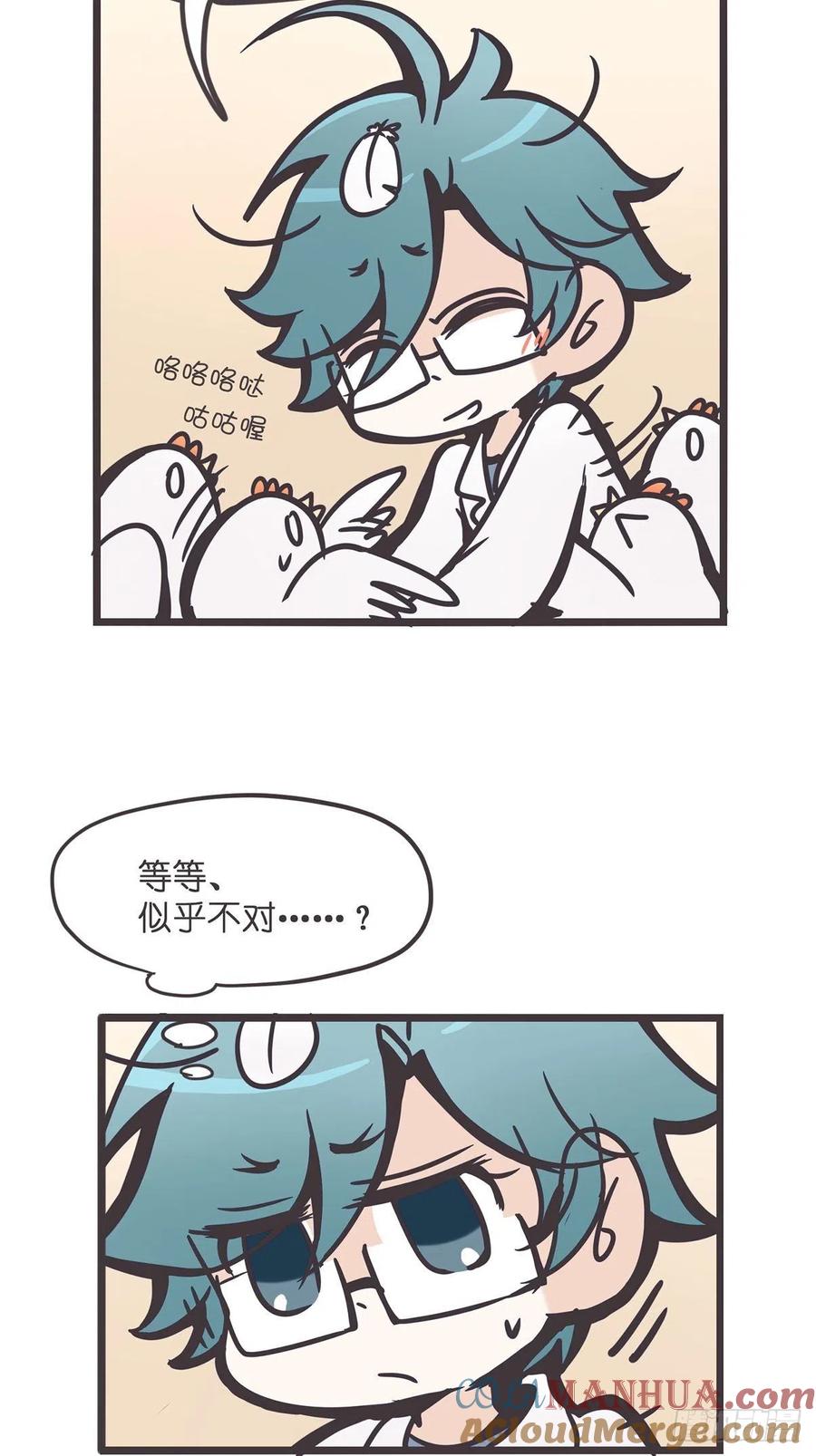 《让妖怪走近科学吧》ACT000 一切开始之前 第43页