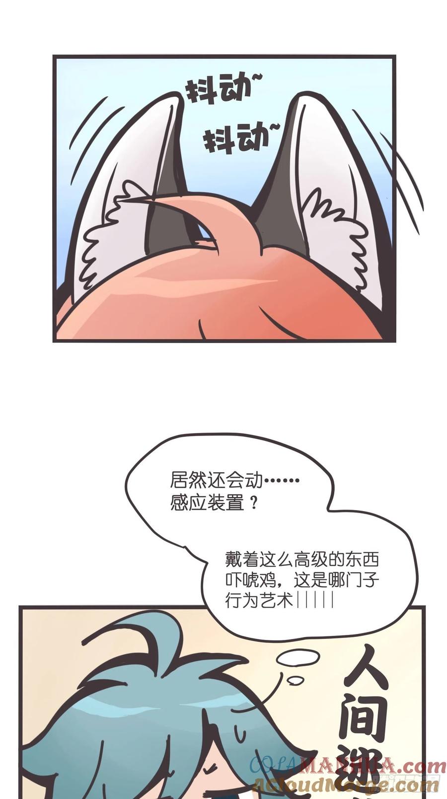 《让妖怪走近科学吧》ACT000 一切开始之前 第46页
