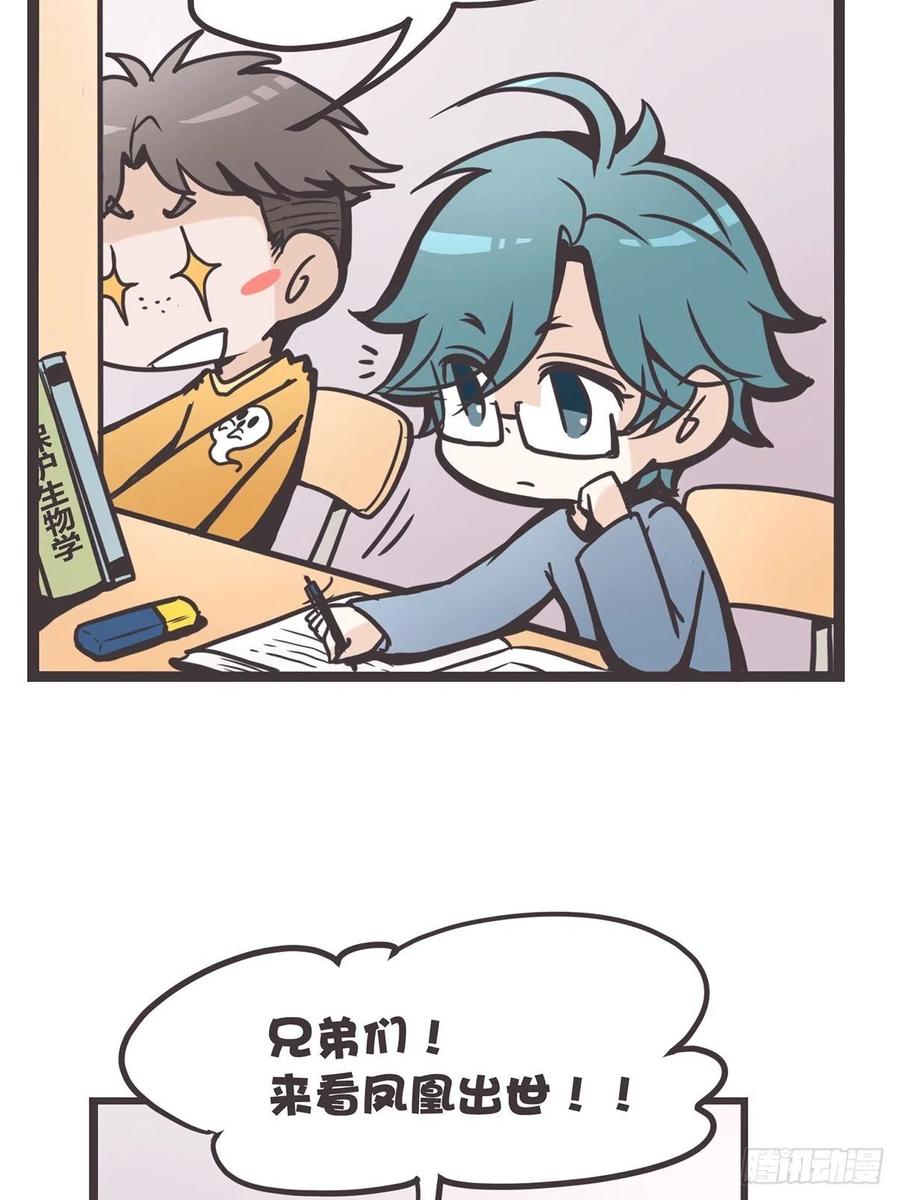 《让妖怪走近科学吧》ACT000 一切开始之前 第21页
