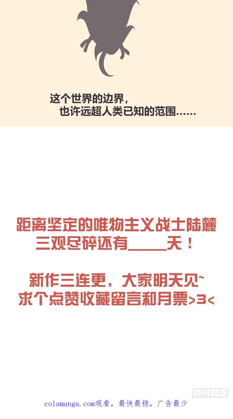 《让妖怪走近科学吧》ACT000 一切开始之前 第66页