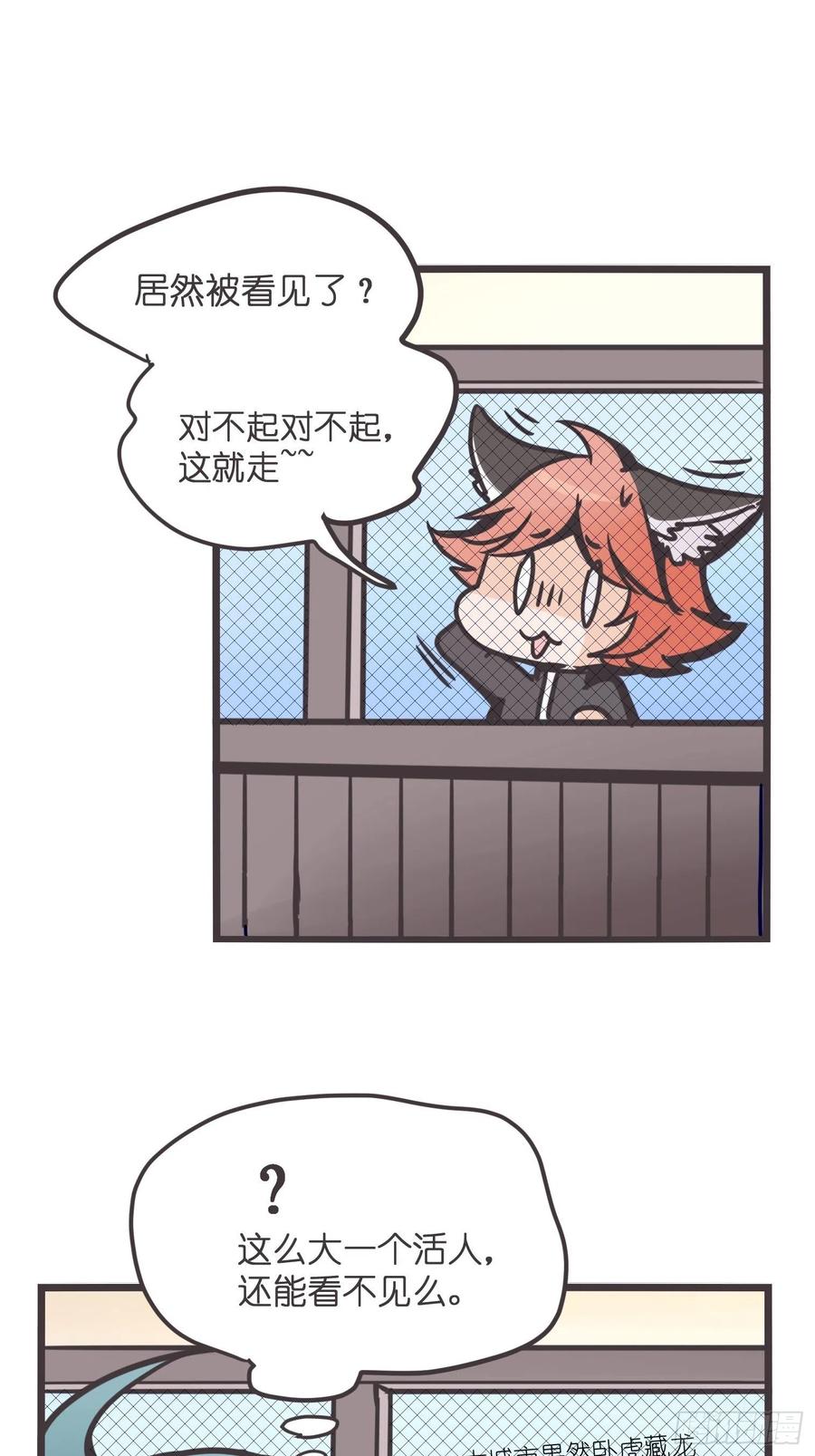 《让妖怪走近科学吧》ACT000 一切开始之前 第48页