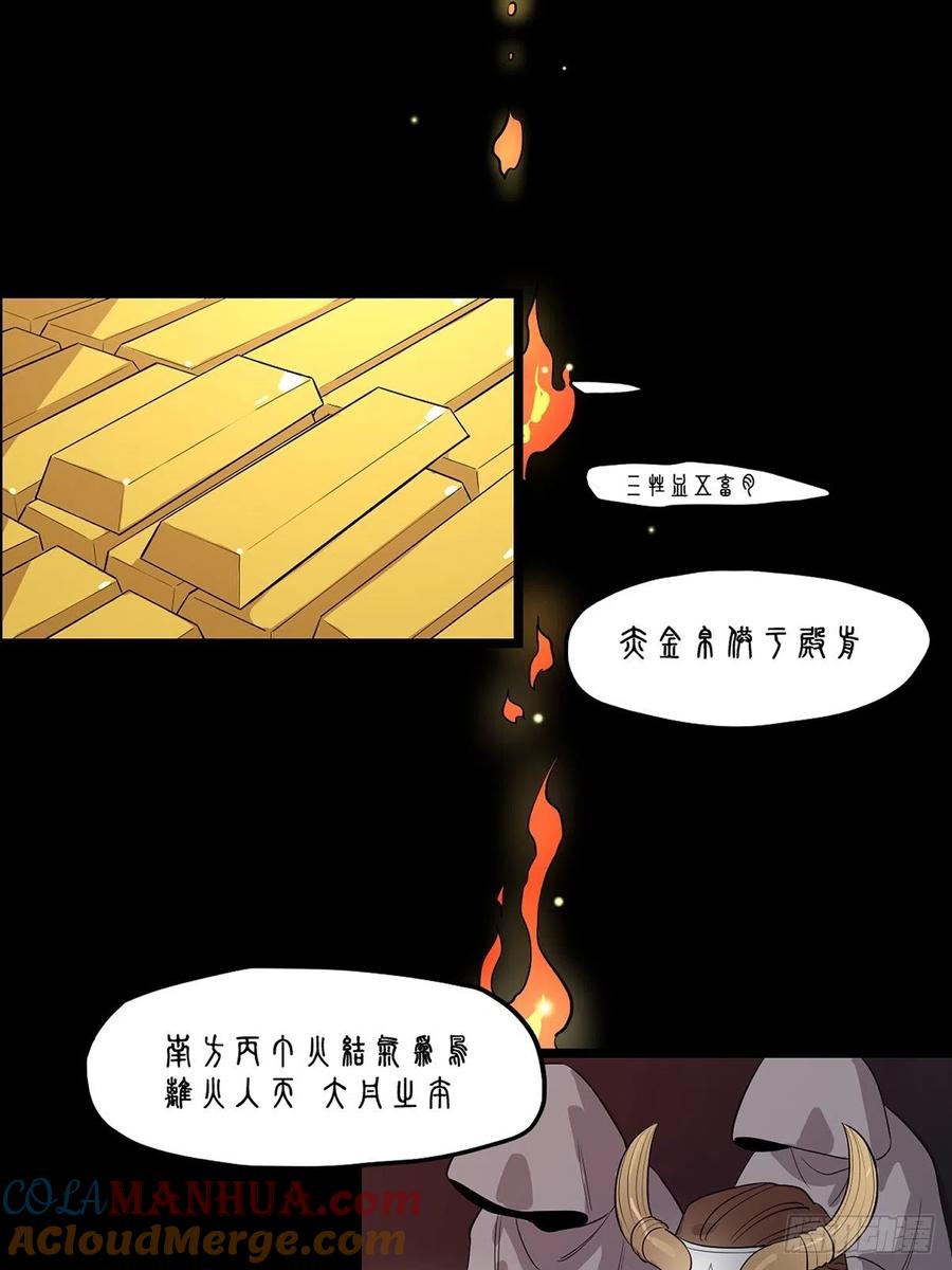 《让妖怪走近科学吧》ACT000 一切开始之前 第4页