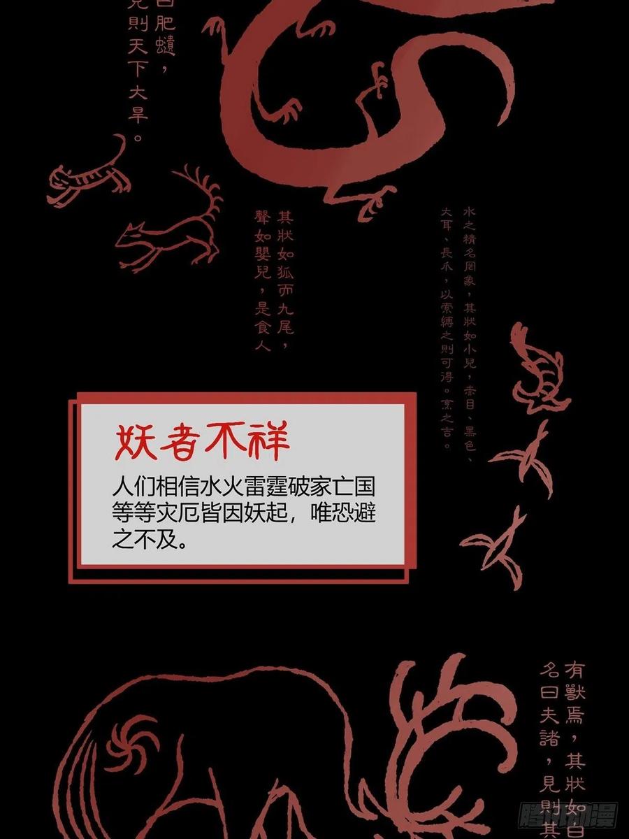 《让妖怪走近科学吧》ACT000 一切开始之前 第2页