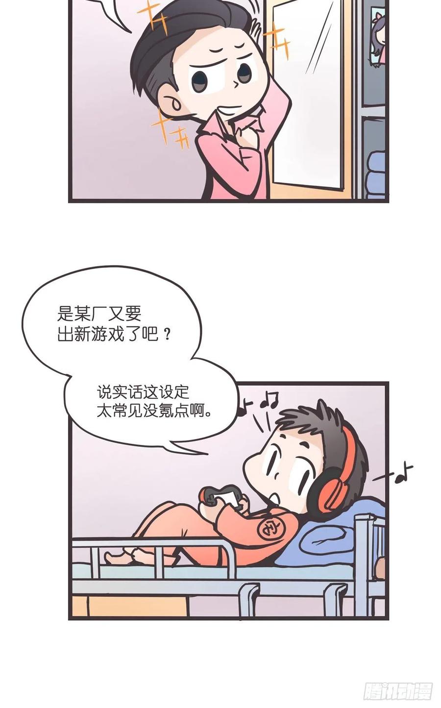 《让妖怪走近科学吧》ACT000 一切开始之前 第23页