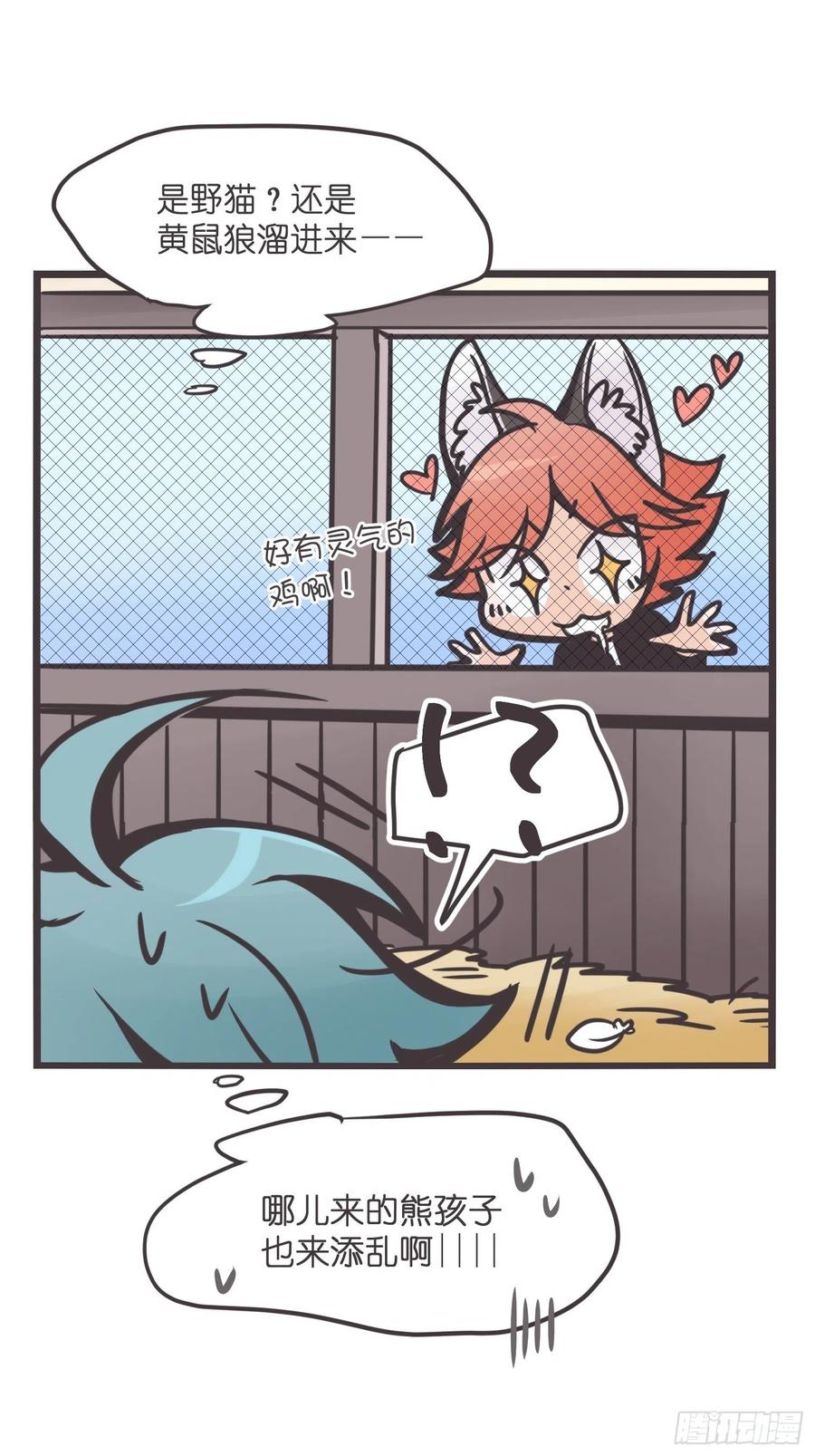 《让妖怪走近科学吧》ACT000 一切开始之前 第45页