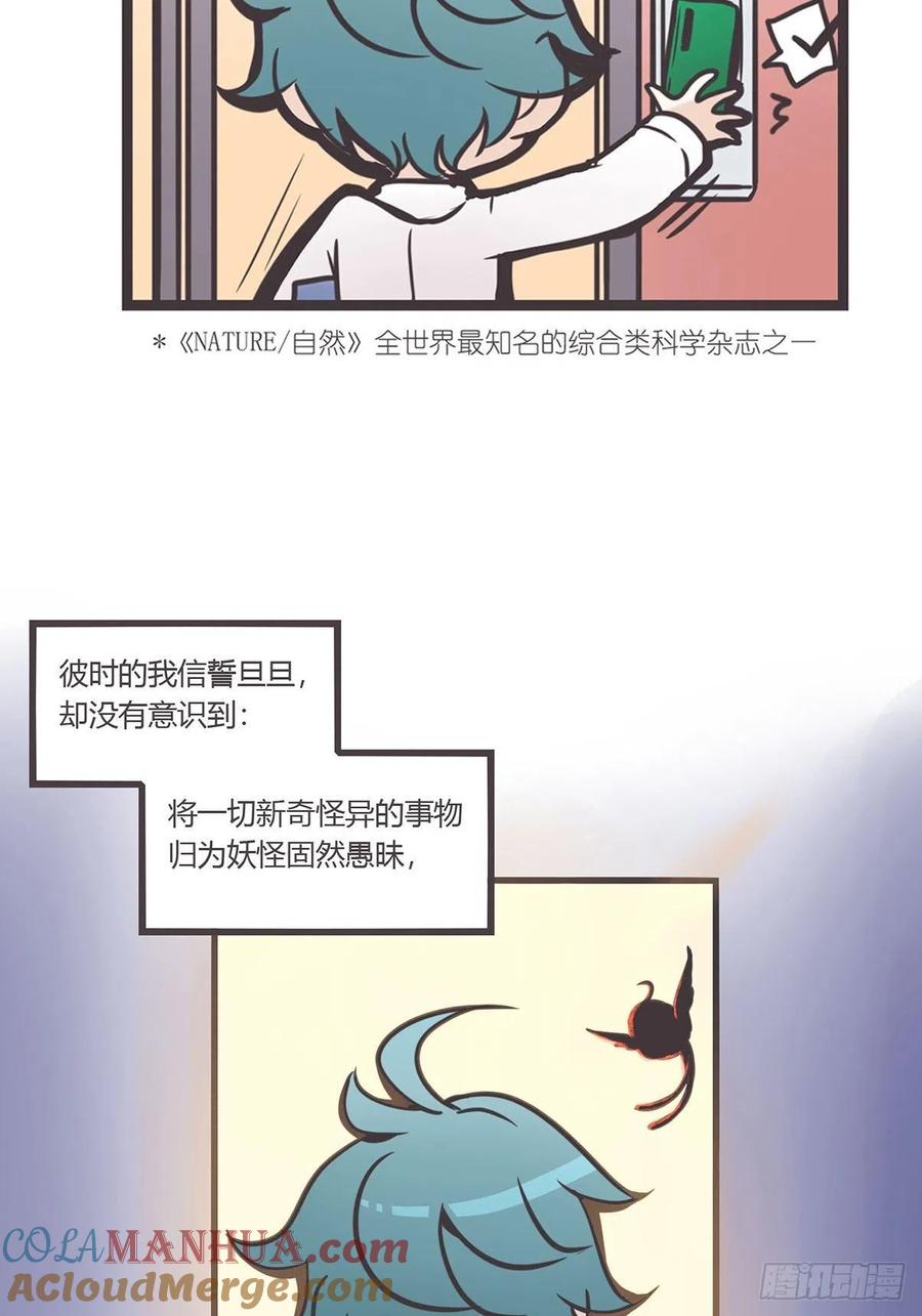 《让妖怪走近科学吧》ACT000 一切开始之前 第64页