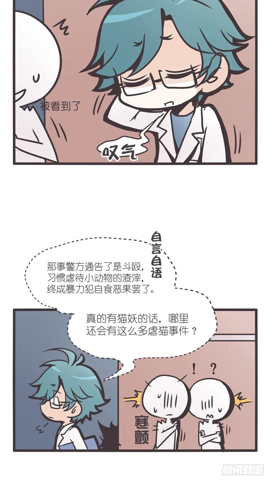 《让妖怪走近科学吧》ACT000 一切开始之前 第57页