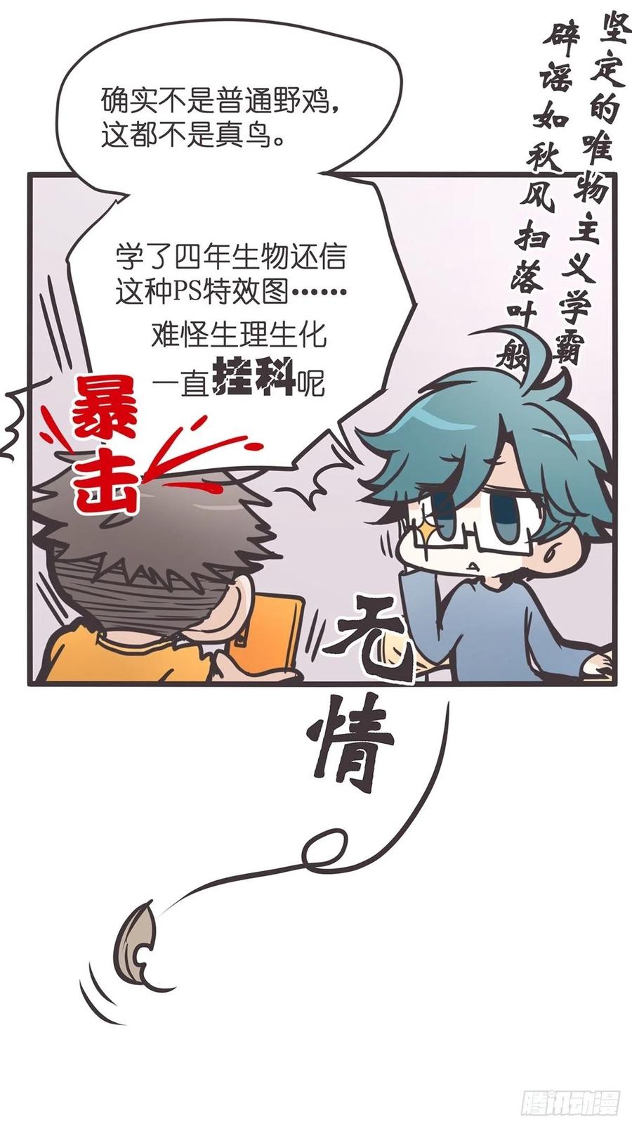 《让妖怪走近科学吧》ACT000 一切开始之前 第29页
