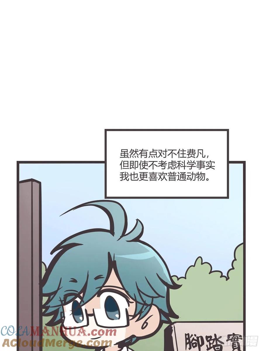 《让妖怪走近科学吧》ACT000 一切开始之前 第37页