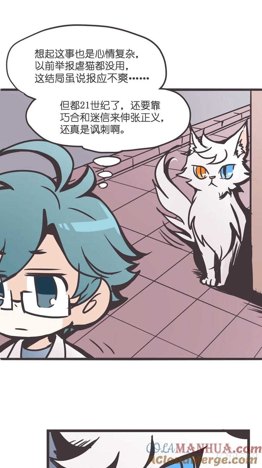 《让妖怪走近科学吧》ACT000 一切开始之前 第58页