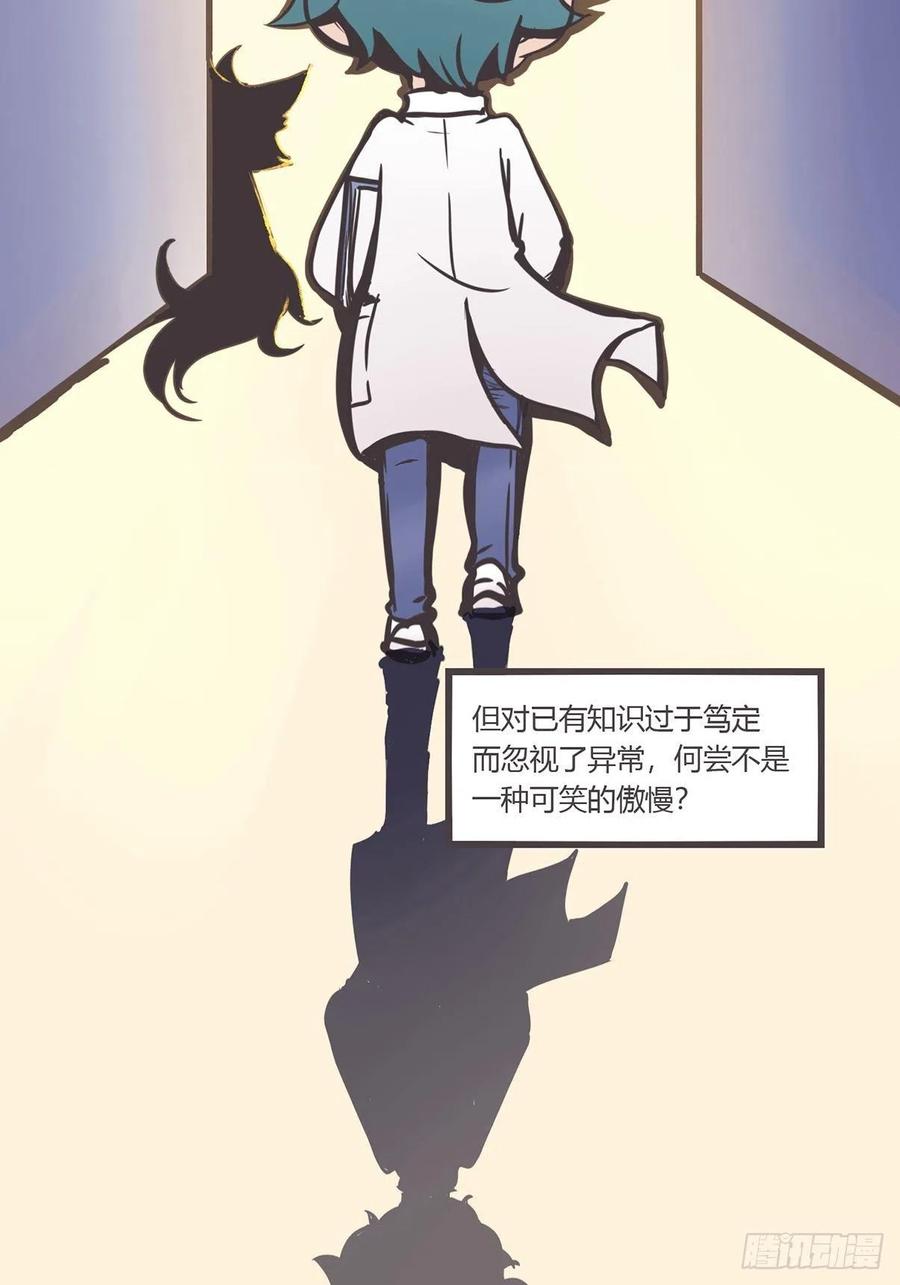 《让妖怪走近科学吧》ACT000 一切开始之前 第65页