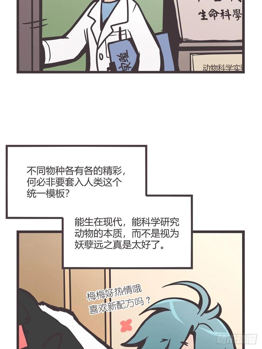 《让妖怪走近科学吧》ACT000 一切开始之前 第38页