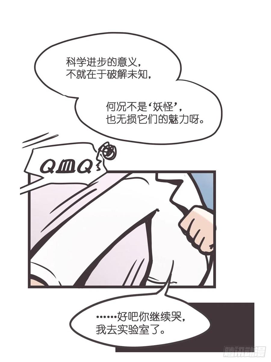《让妖怪走近科学吧》ACT000 一切开始之前 第36页