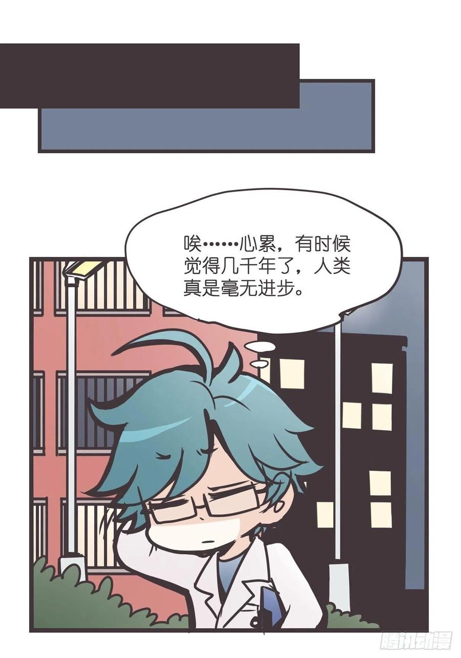 《让妖怪走近科学吧》ACT000 一切开始之前 第60页