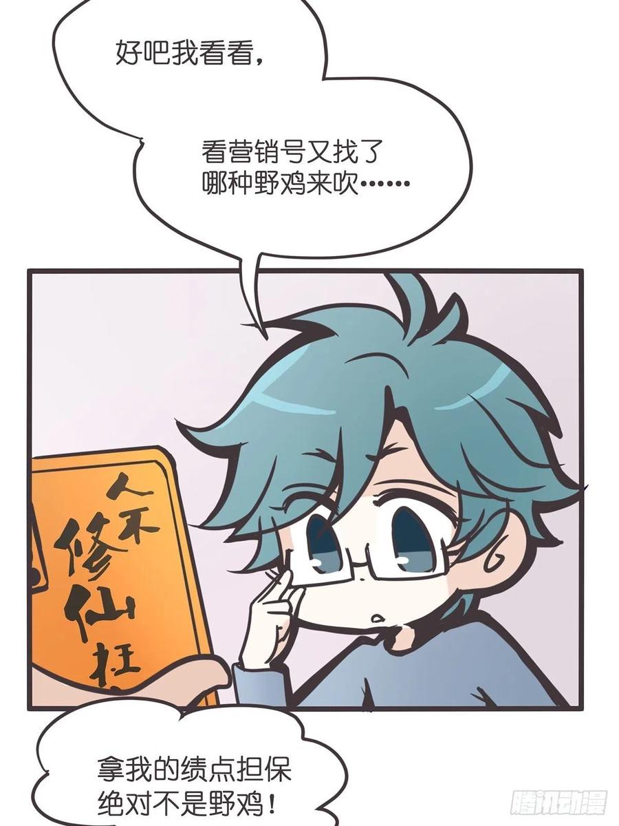 《让妖怪走近科学吧》ACT000 一切开始之前 第26页