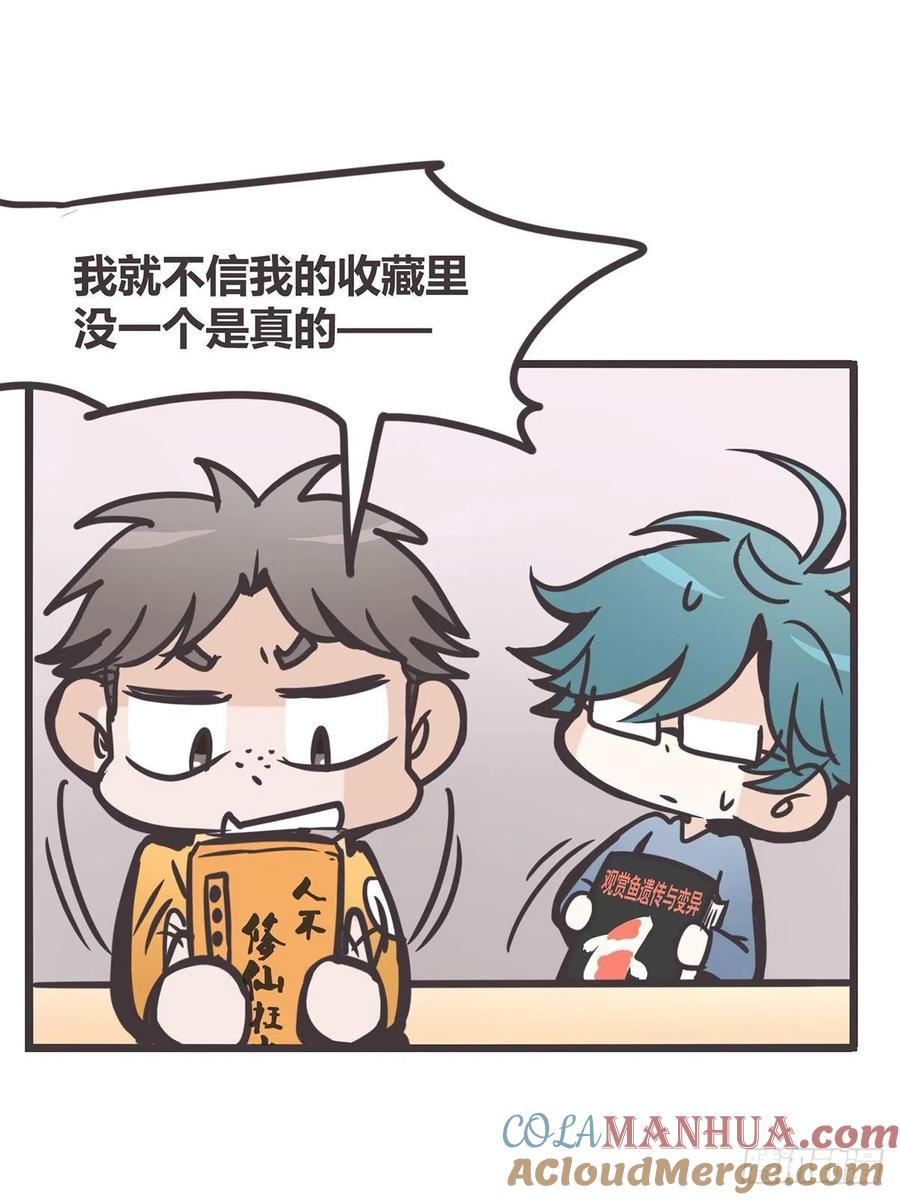 《让妖怪走近科学吧》ACT000 一切开始之前 第31页