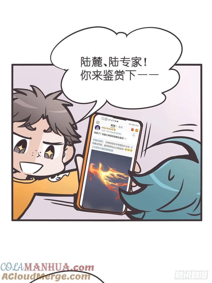 《让妖怪走近科学吧》ACT000 一切开始之前 第25页