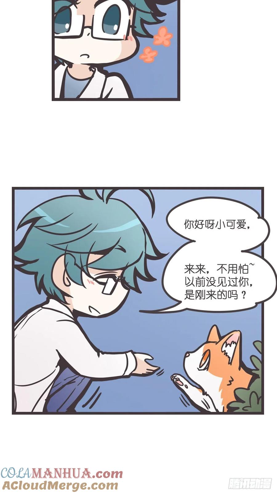 《让妖怪走近科学吧》ACT000 一切开始之前 第52页