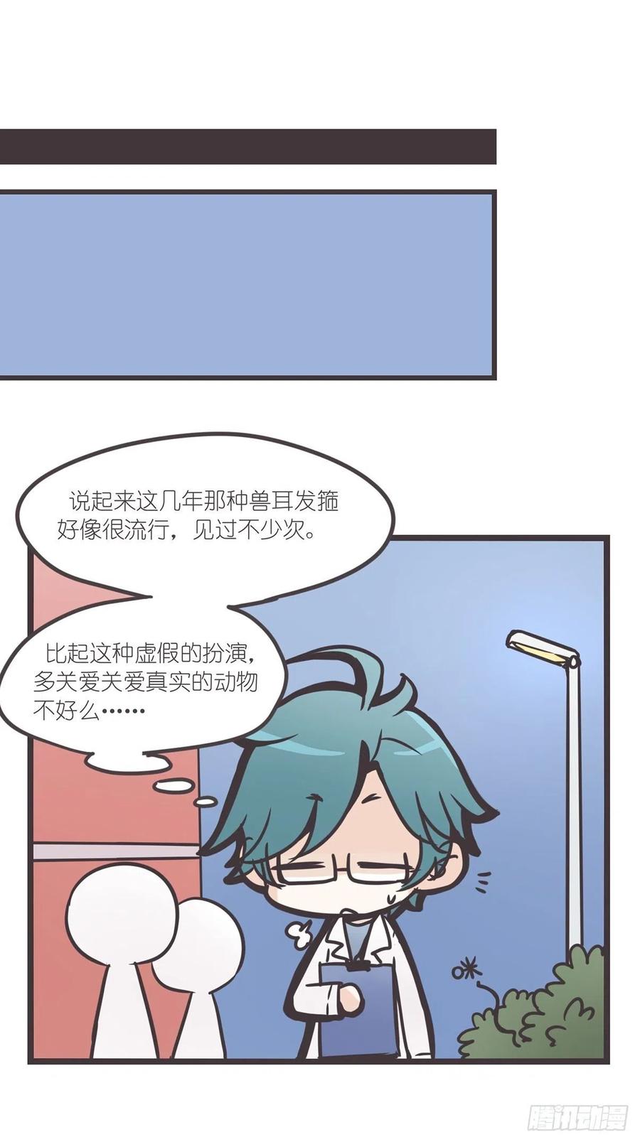 《让妖怪走近科学吧》ACT000 一切开始之前 第50页