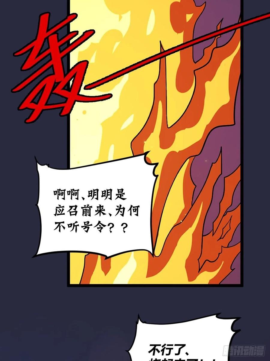 《让妖怪走近科学吧》ACT000 一切开始之前 第14页