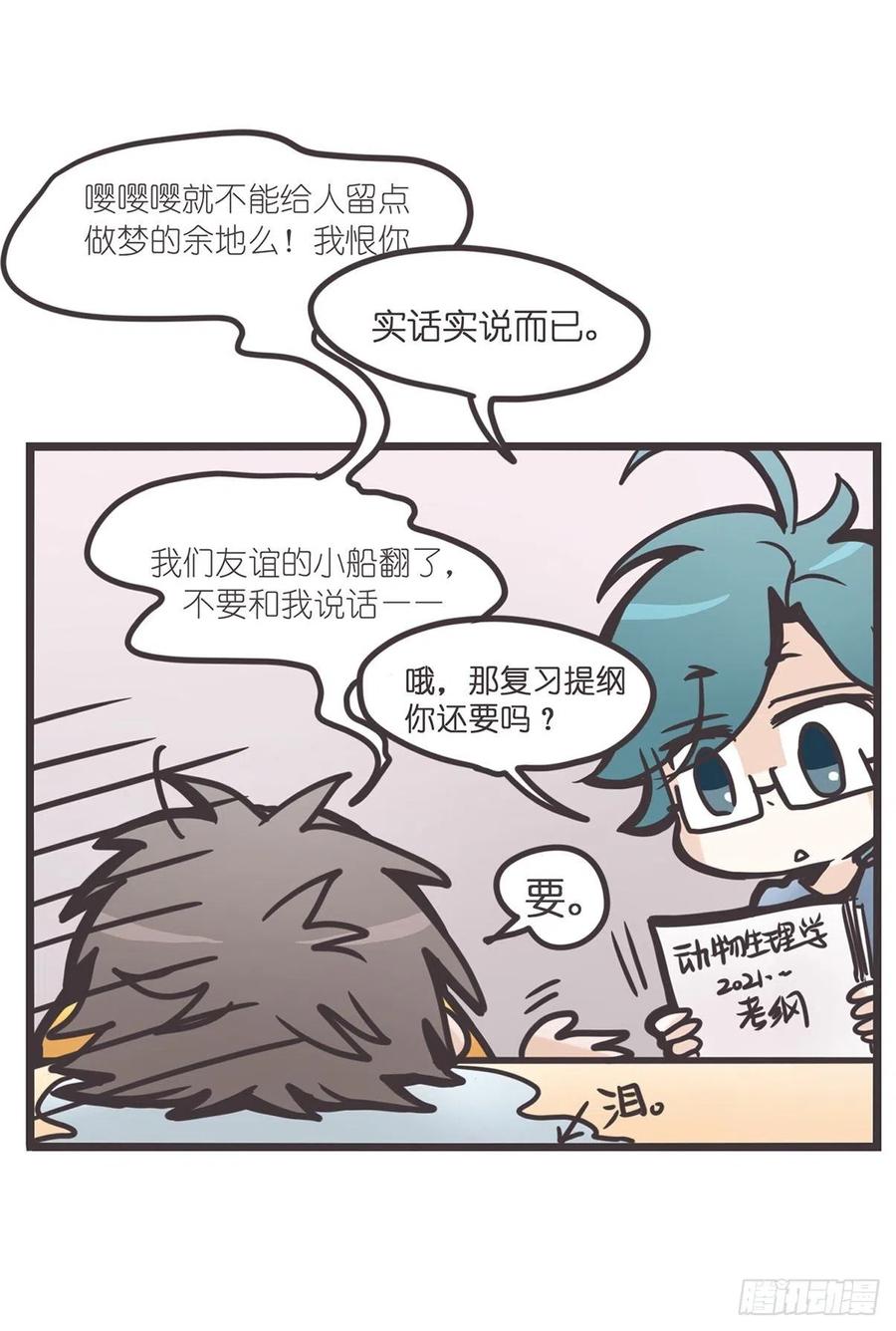 《让妖怪走近科学吧》ACT000 一切开始之前 第35页