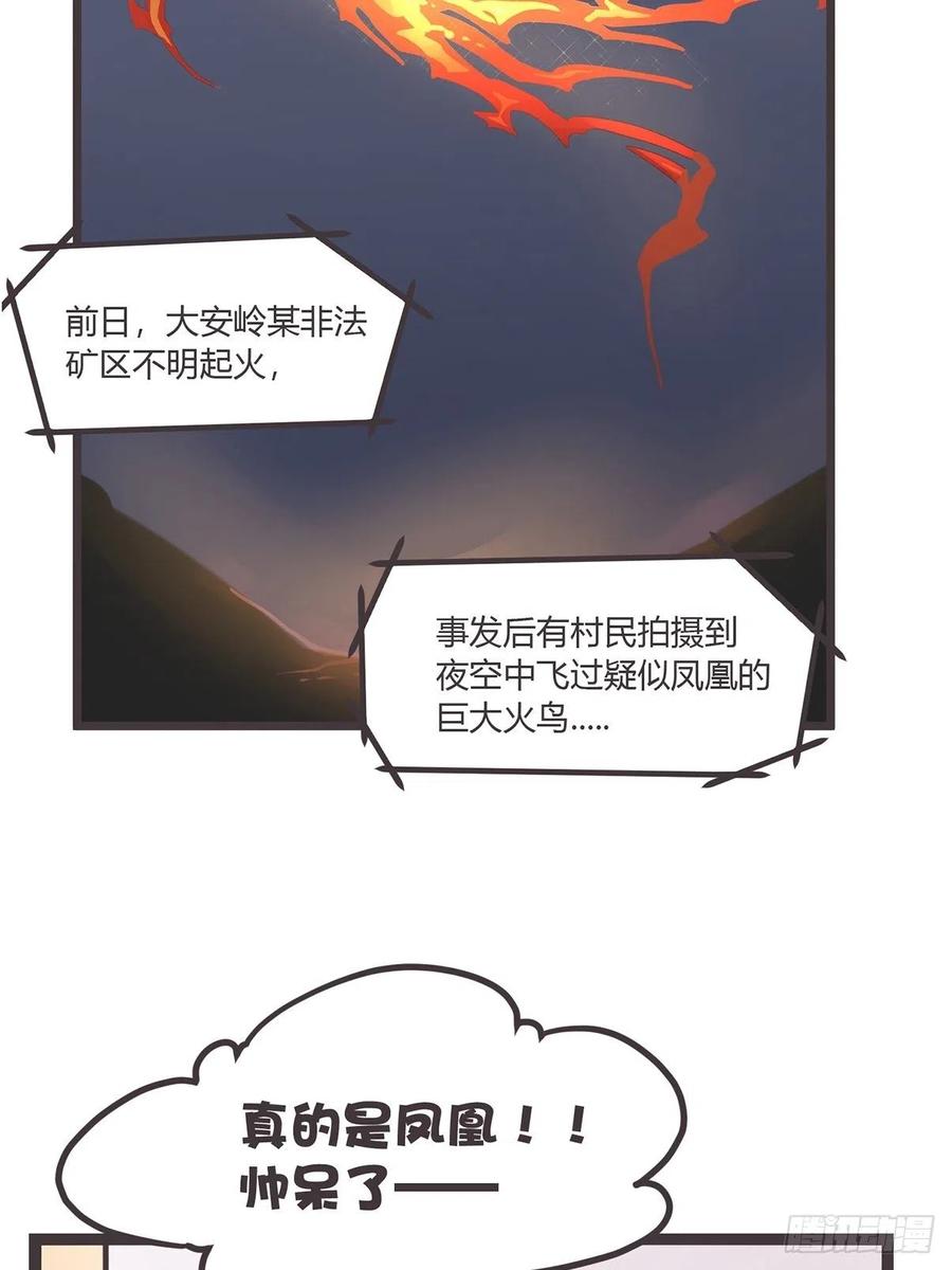 《让妖怪走近科学吧》ACT000 一切开始之前 第20页