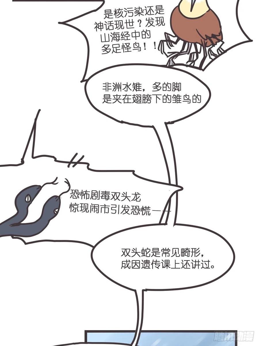 《让妖怪走近科学吧》ACT000 一切开始之前 第33页