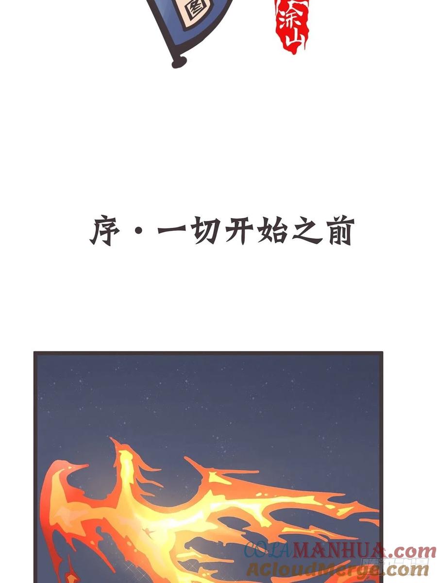 《让妖怪走近科学吧》ACT000 一切开始之前 第19页