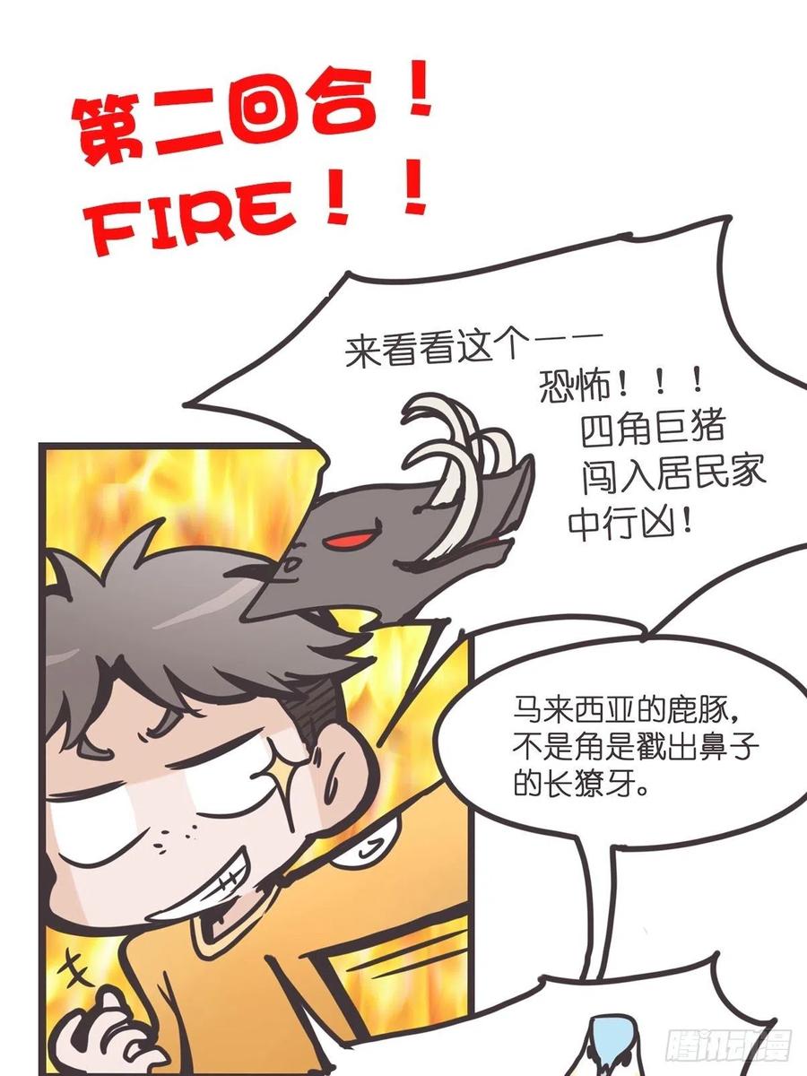 《让妖怪走近科学吧》ACT000 一切开始之前 第32页
