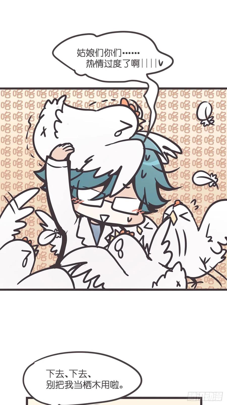 《让妖怪走近科学吧》ACT000 一切开始之前 第42页