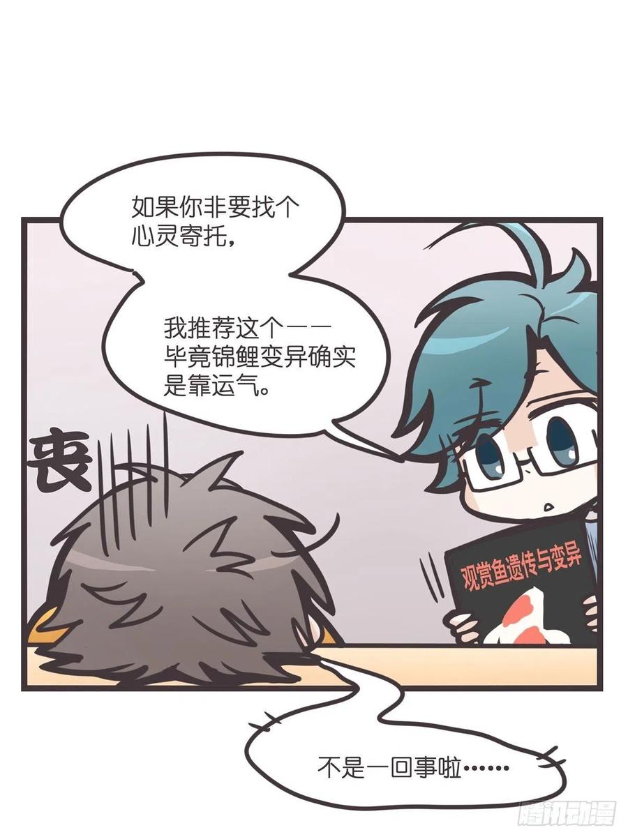 《让妖怪走近科学吧》ACT000 一切开始之前 第30页