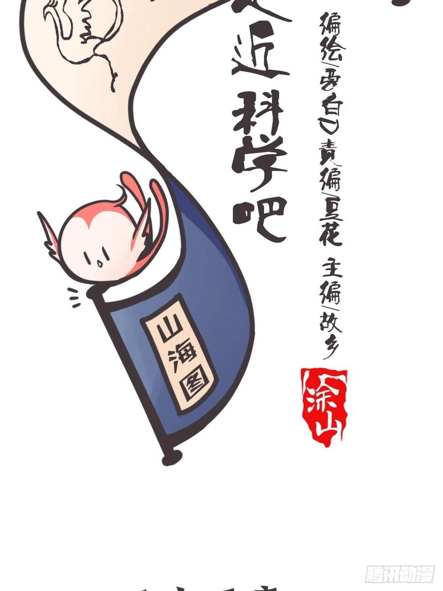 《让妖怪走近科学吧》ACT035 救世主的考验？ 第3页