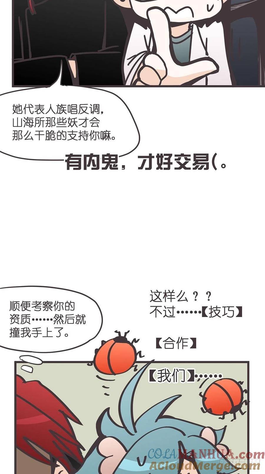 《让妖怪走近科学吧》ACT035 救世主的考验？ 第28页
