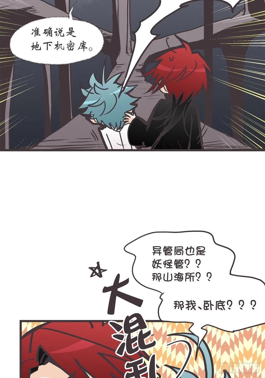 《让妖怪走近科学吧》ACT035 救世主的考验？ 第21页