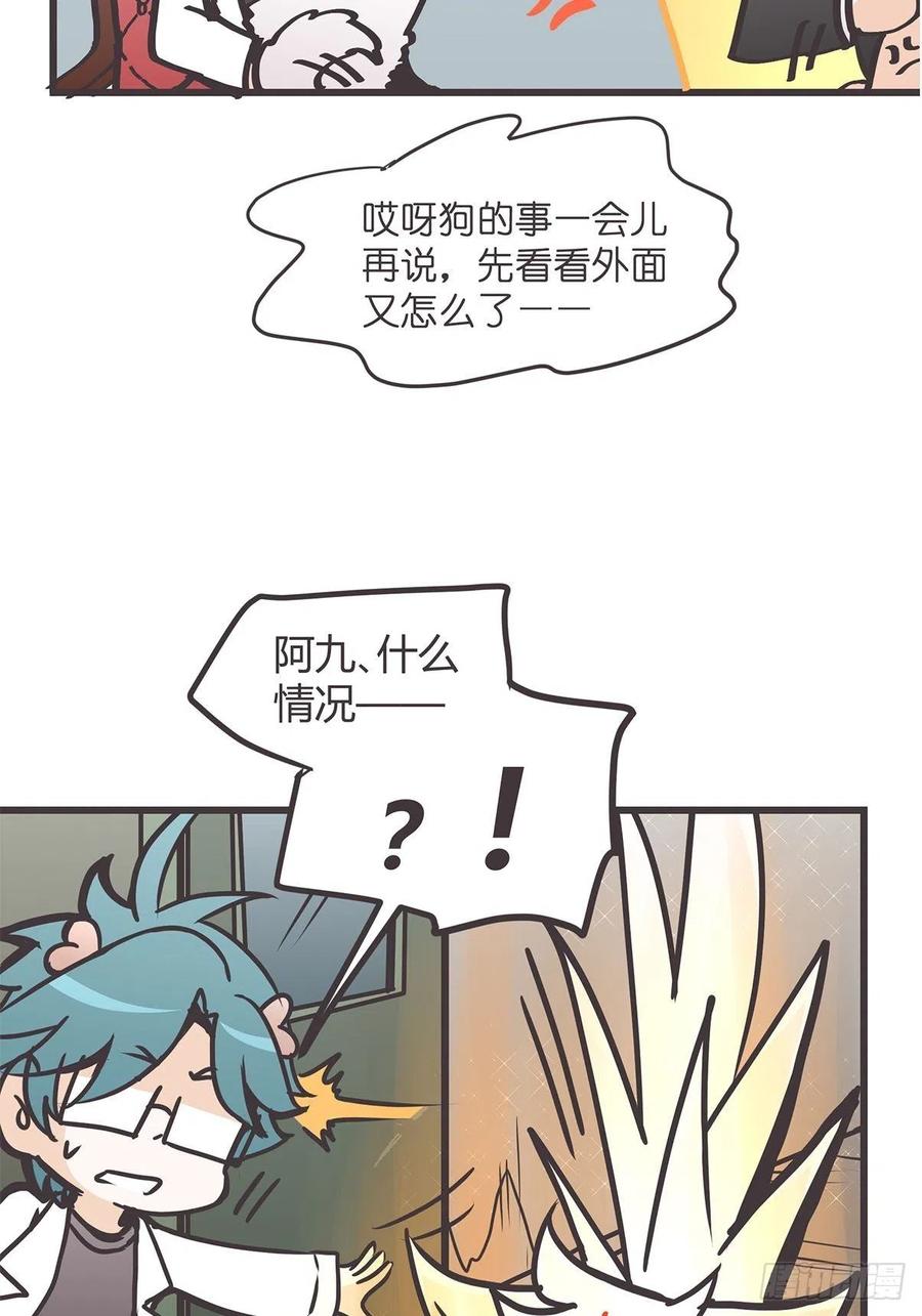 《让妖怪走近科学吧》ACT035 救世主的考验？ 第51页