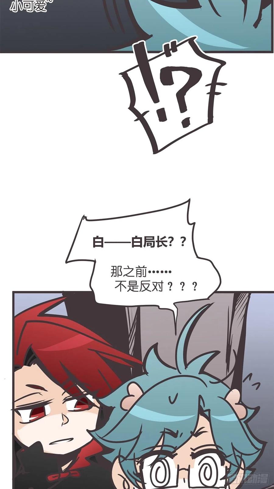 《让妖怪走近科学吧》ACT035 救世主的考验？ 第27页