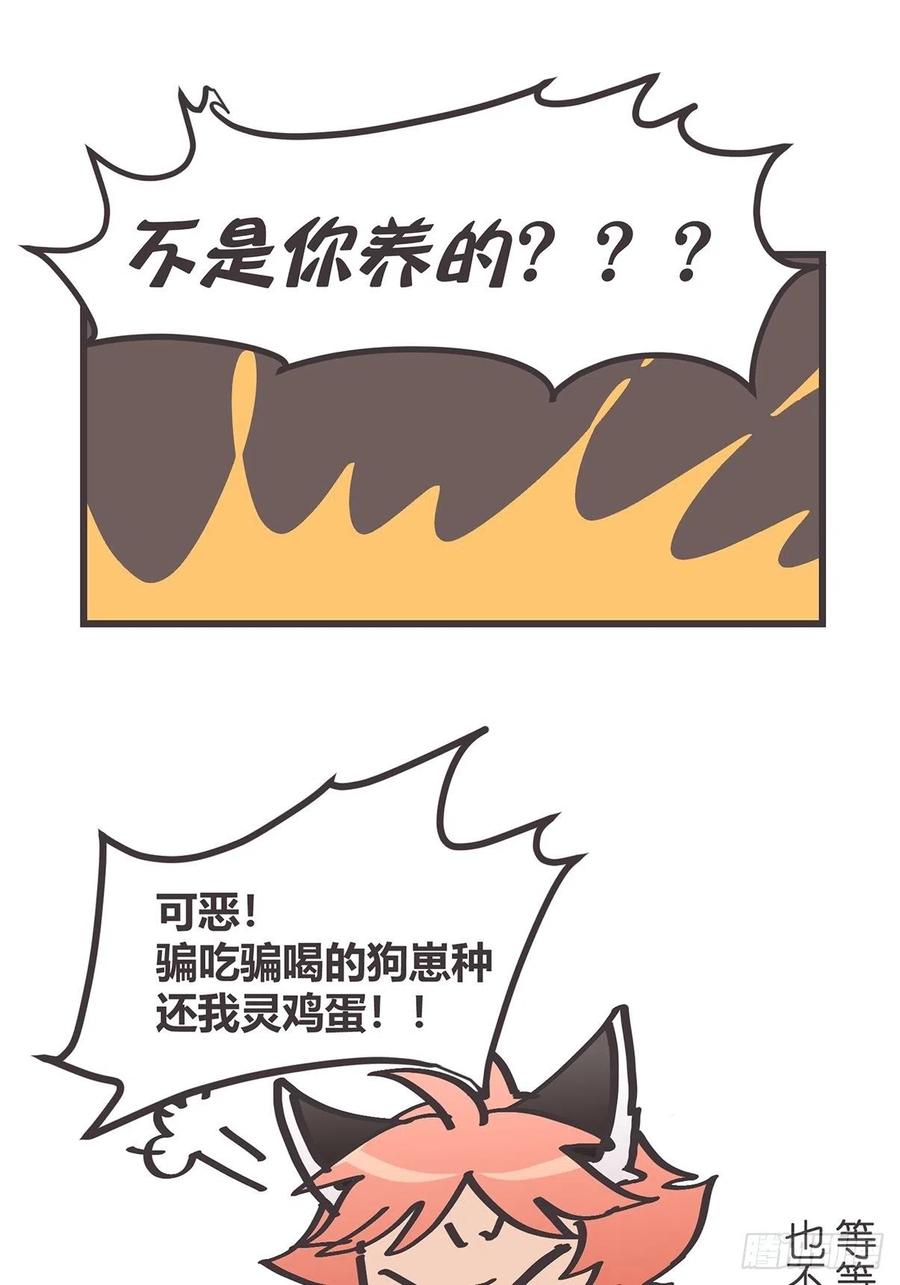 《让妖怪走近科学吧》ACT035 救世主的考验？ 第48页