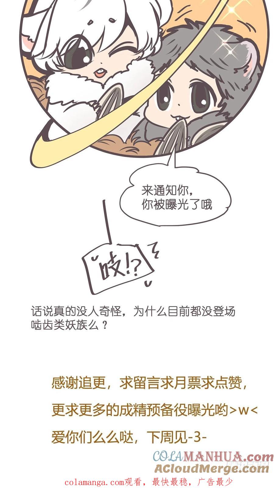 《让妖怪走近科学吧》ACT035 救世主的考验？ 第64页
