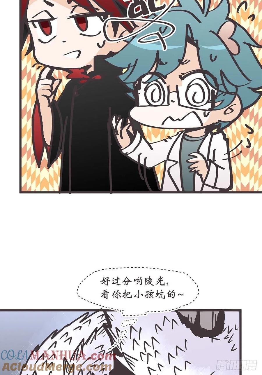 《让妖怪走近科学吧》ACT035 救世主的考验？ 第22页