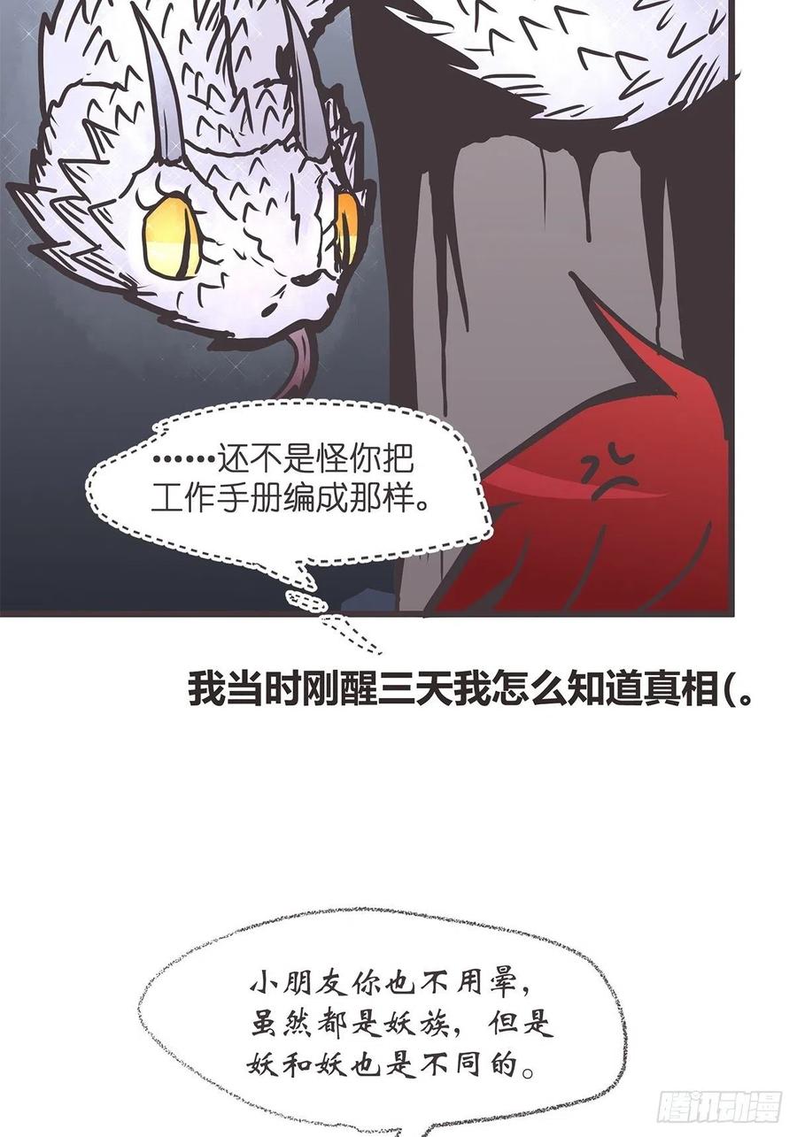 《让妖怪走近科学吧》ACT035 救世主的考验？ 第23页