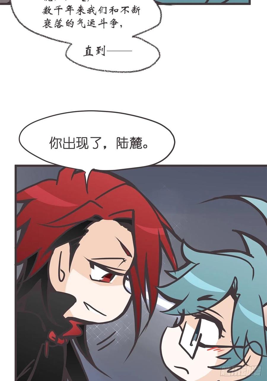 《让妖怪走近科学吧》ACT035 救世主的考验？ 第33页