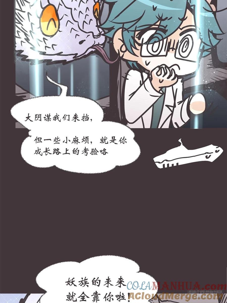 《让妖怪走近科学吧》ACT035 救世主的考验？ 第46页